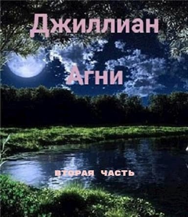 Агни 2