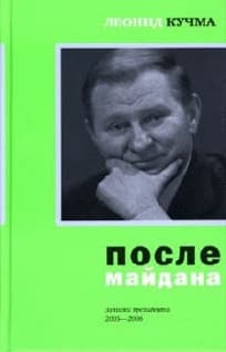 После майдана 2005-2006
