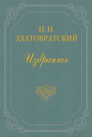 Из воспоминаний о Н. А. Добролюбове