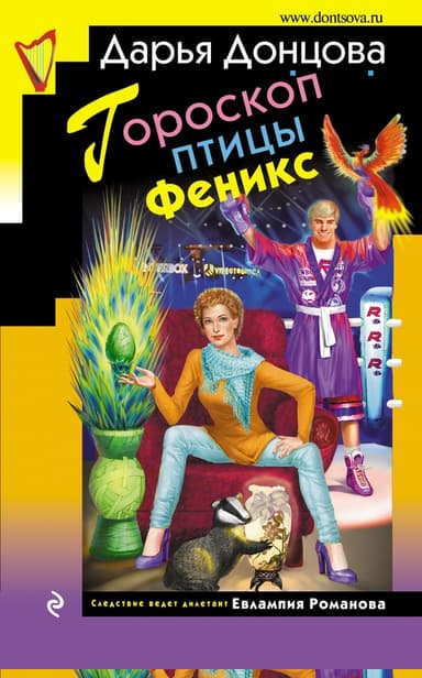 Гороскоп птицы Феникс