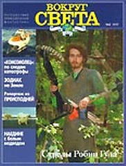 Журнал "Вокруг Света" №2  за 1997 год
