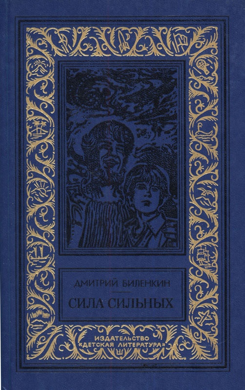 Последняя тайна Земли
