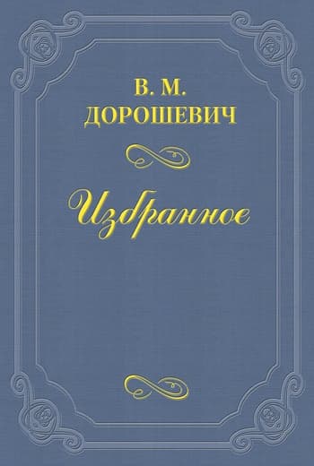 Двадцатый век