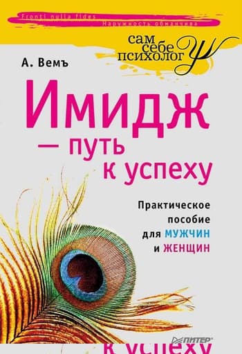Имидж – путь к успеху