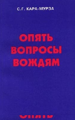 Опять вопросы вождям