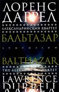 Бальтазар
