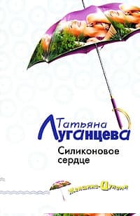 Силиконовое сердце