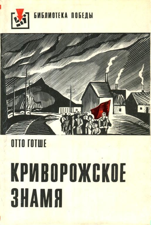 Криворожское знамя