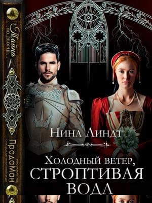 Холодный ветер, строптивая вода