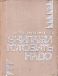 Экипажи готовить надо