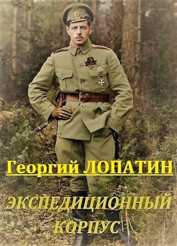 Экспедиционный корпус (СИ)