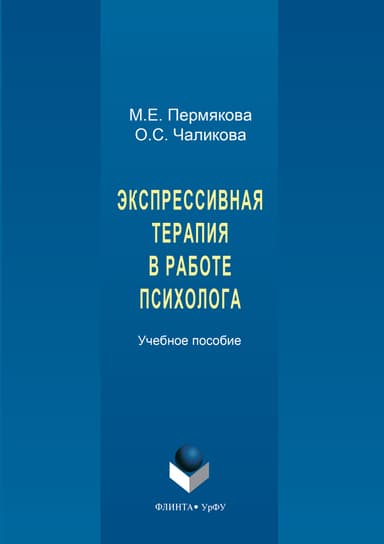 Экспрессивная терапия в работе психолога