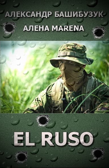 El Ruso (СИ)