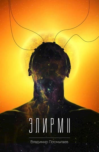 Элирм II (СИ)