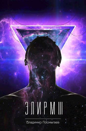 Элирм III (СИ)