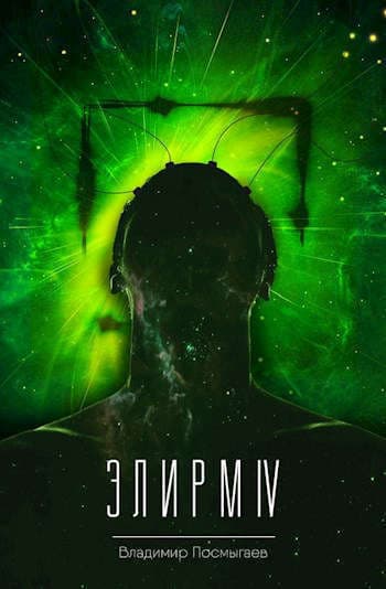 Элирм IV (СИ)
