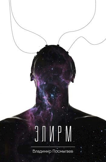 Элирм (СИ)