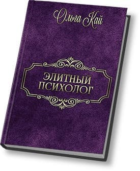 Элитный психолог (СИ)