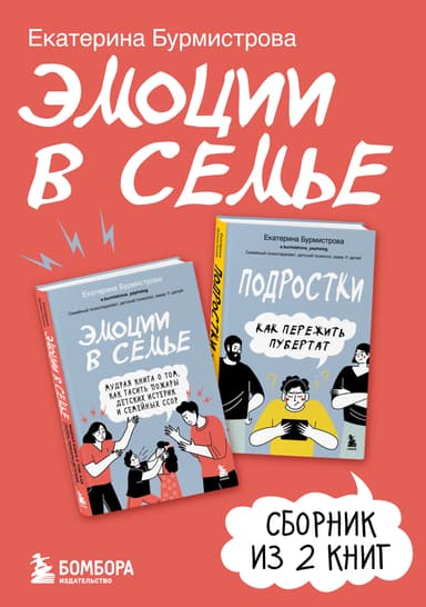 Эмоции в семье
