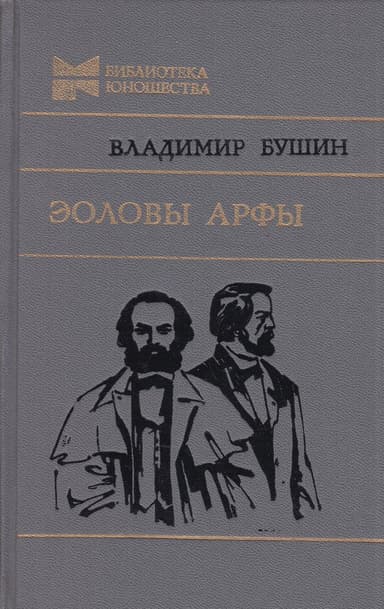 Эоловы арфы