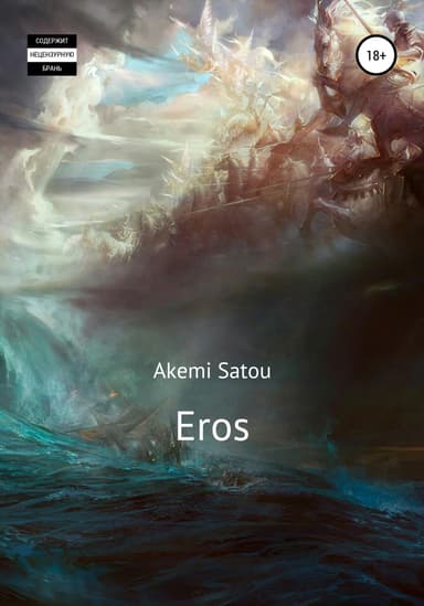 Eros