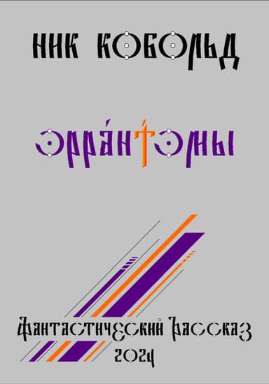 Эррантэмы