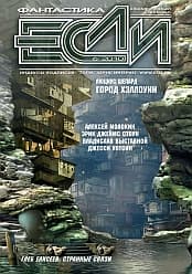 «ЕСЛИ» №6(208) 2010