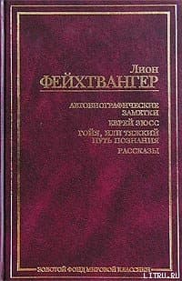 Еврей Зюсс