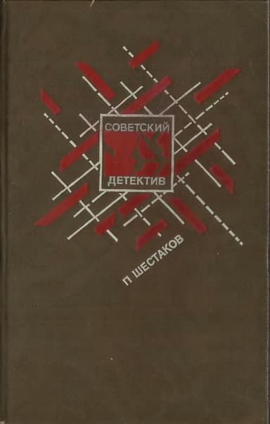 Страх высоты. Через лабиринт. Три дня в Дагезане. Остановка