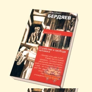 Сборник статей Н. Бердяева
