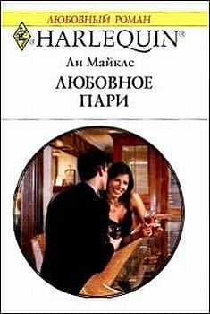 Любовное пари