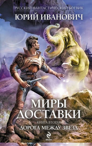 Дорога между звезд