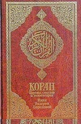 Коран