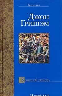 Золотой дождь