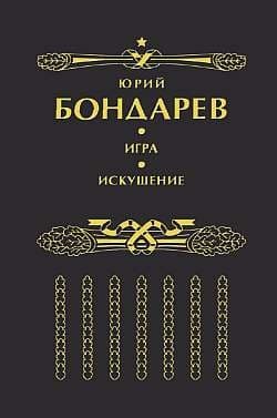 Игра (рассказ)