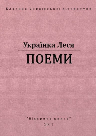 Поеми