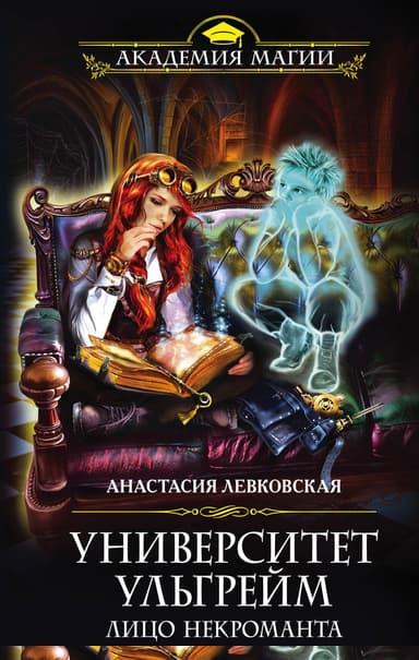 Лицo нeкpoмaнтa