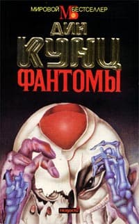 Фантомы