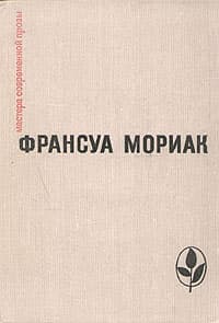 Фарисейка