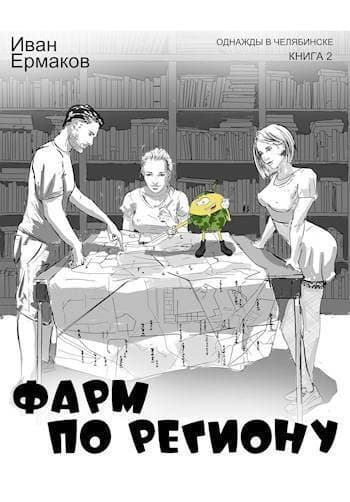 Фарм по региону (СИ)