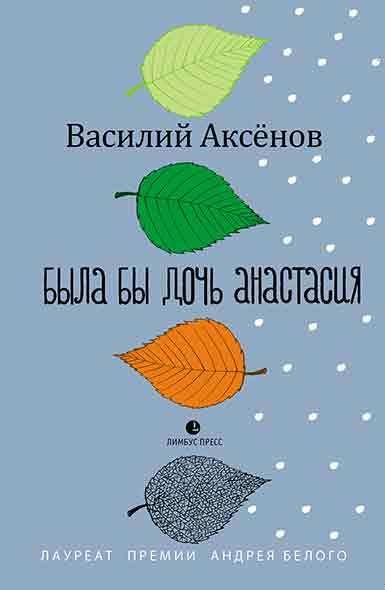 Была бы дочь Анастасия