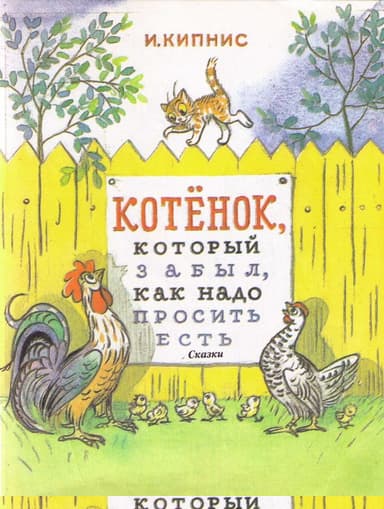 Котенок, который забыл, как надо просить есть