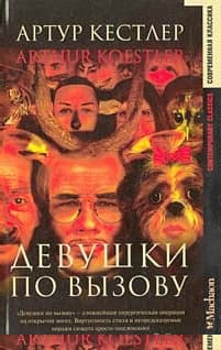 Девушки по вызову