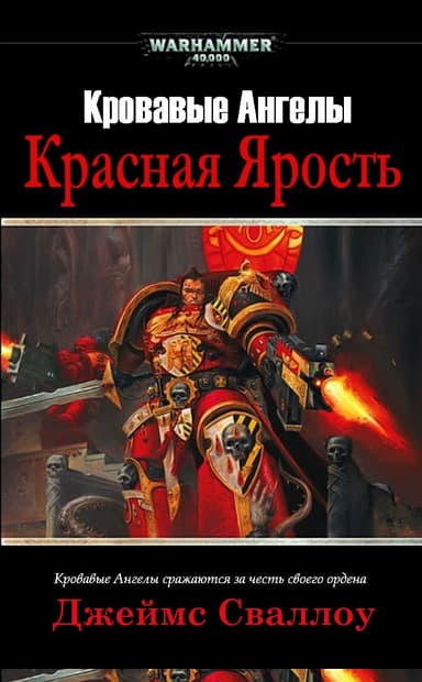 Красная Ярость