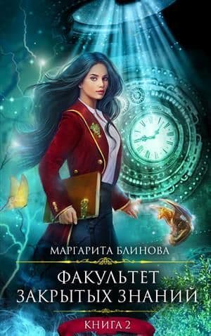 ФЗЗ. Книга 2 (СИ)