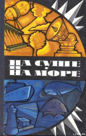 Где-то там, далеко