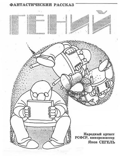 Гений