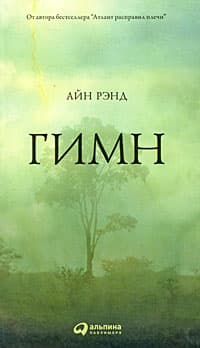 Гимн