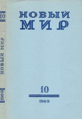 Годы тревог и мужества