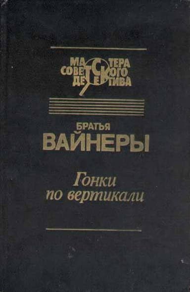 Гонки по вертикали